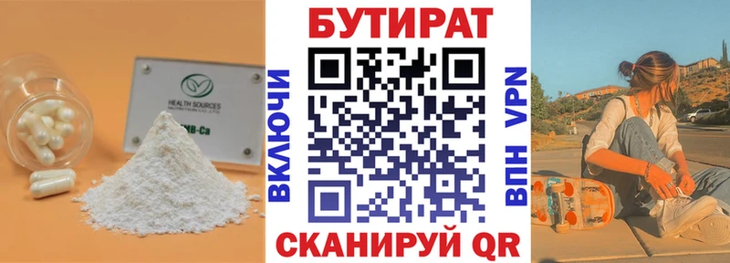 Бутират BDO 33%  Нижняя Салда 